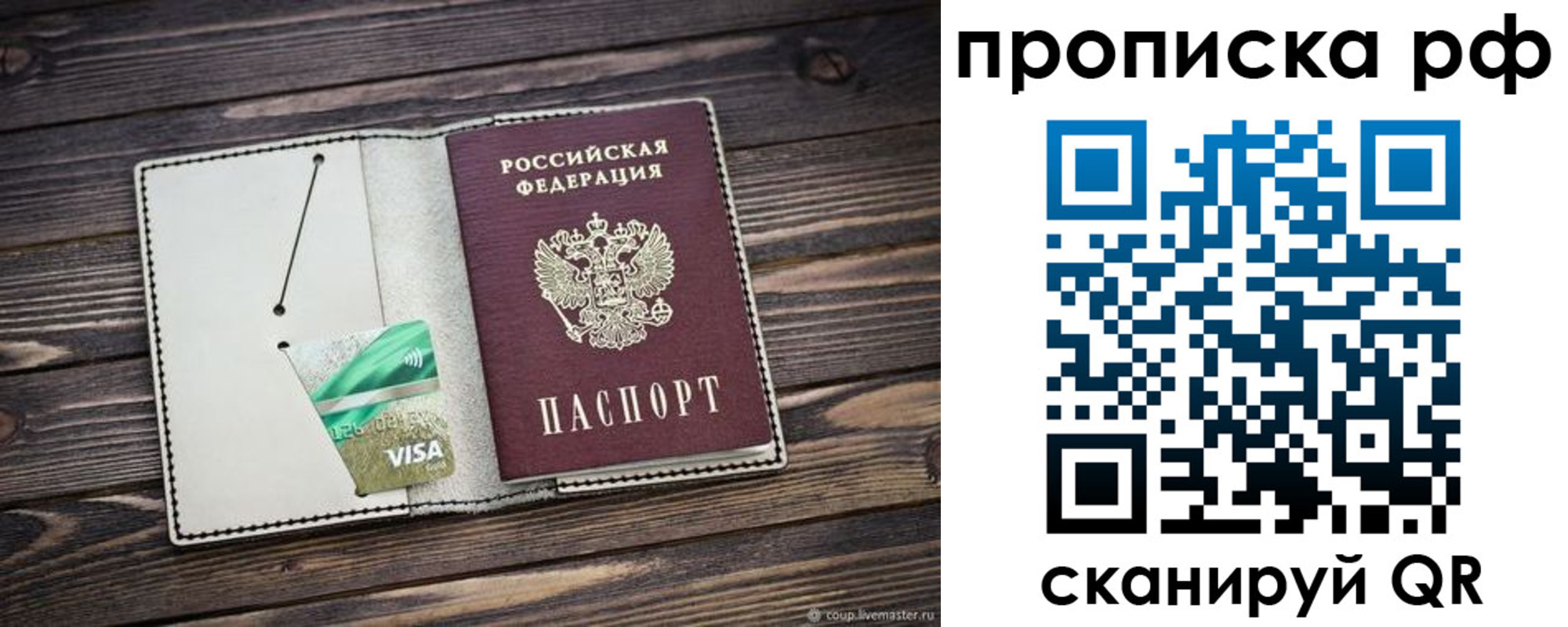 прописка законно в Истре