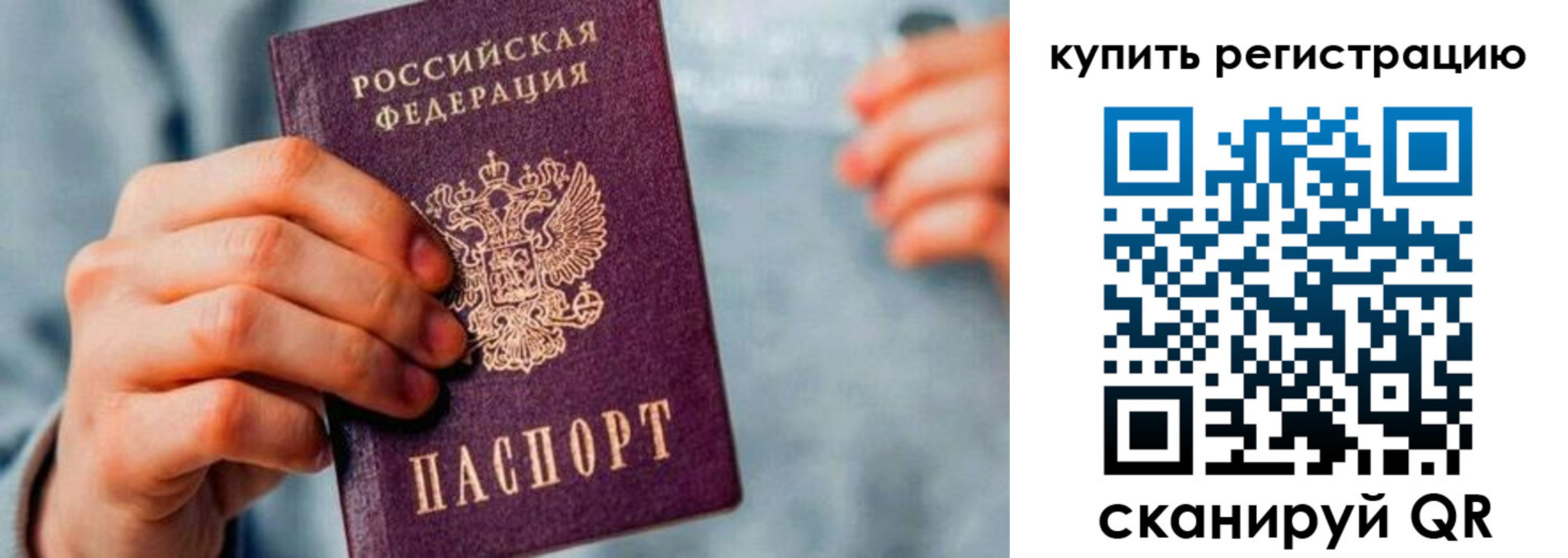 прописка регистрация в Истре