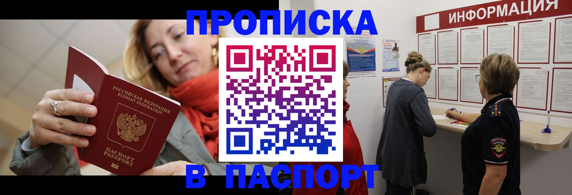 прописка поиск в Истре