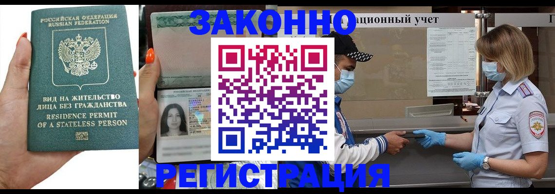 временная регистрация для школы в Истре